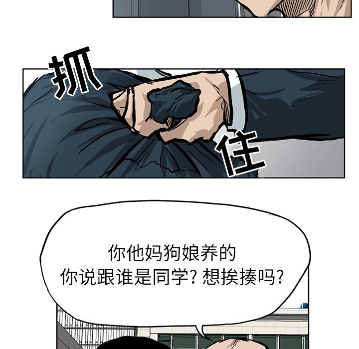 《极道高校生》漫画最新章节第68话 第六十八话免费下拉式在线观看章节第【83】张图片