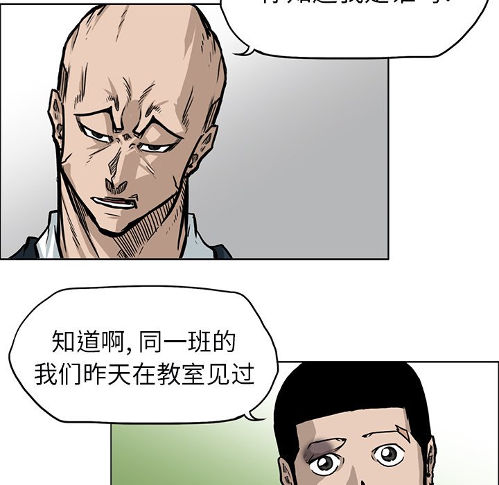 《极道高校生》漫画最新章节第68话 第六十八话免费下拉式在线观看章节第【74】张图片