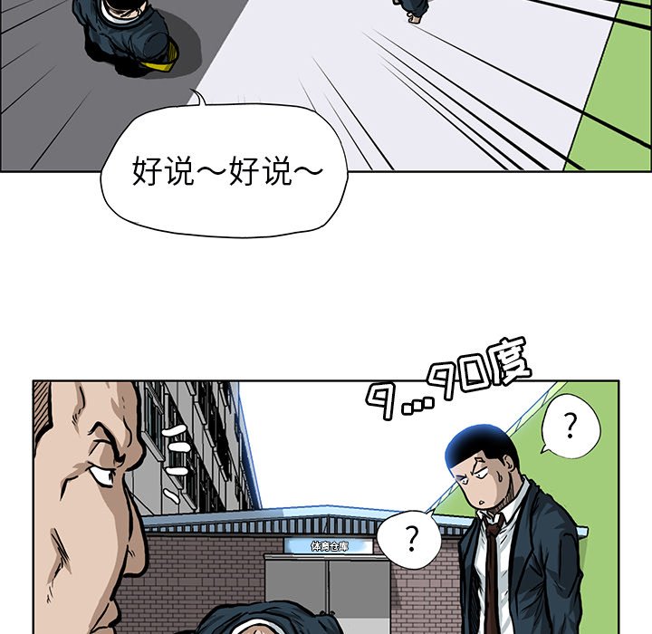 《极道高校生》漫画最新章节第68话 第六十八话免费下拉式在线观看章节第【33】张图片