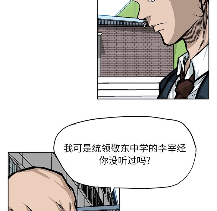 《极道高校生》漫画最新章节第68话 第六十八话免费下拉式在线观看章节第【71】张图片