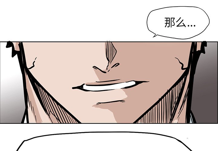 《极道高校生》漫画最新章节第70话 第七十话免费下拉式在线观看章节第【98】张图片