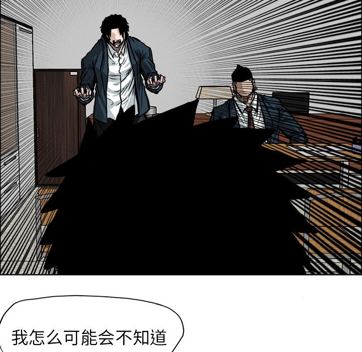 《极道高校生》漫画最新章节第70话 第七十话免费下拉式在线观看章节第【86】张图片