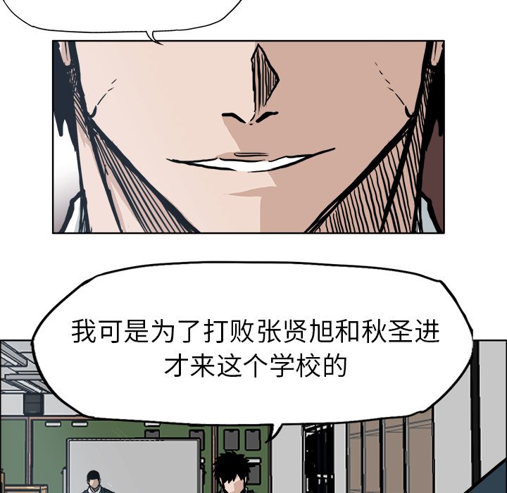 《极道高校生》漫画最新章节第70话 第七十话免费下拉式在线观看章节第【85】张图片