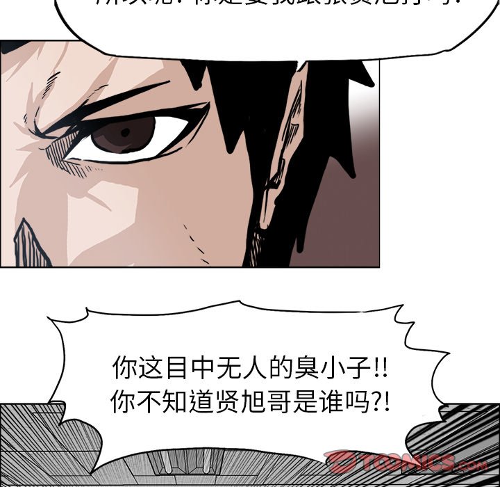 《极道高校生》漫画最新章节第70话 第七十话免费下拉式在线观看章节第【87】张图片