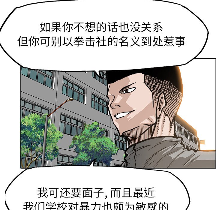 《极道高校生》漫画最新章节第70话 第七十话免费下拉式在线观看章节第【30】张图片