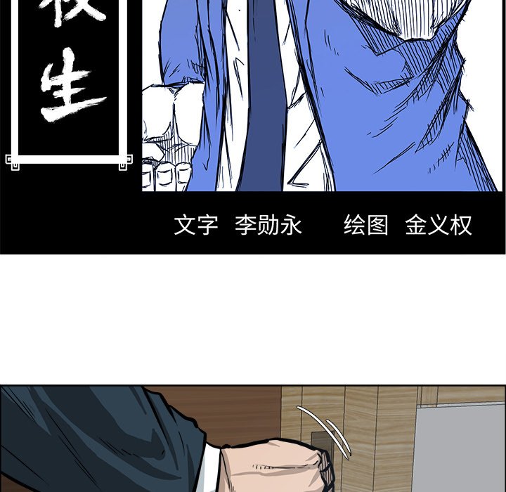 《极道高校生》漫画最新章节第70话 第七十话免费下拉式在线观看章节第【61】张图片