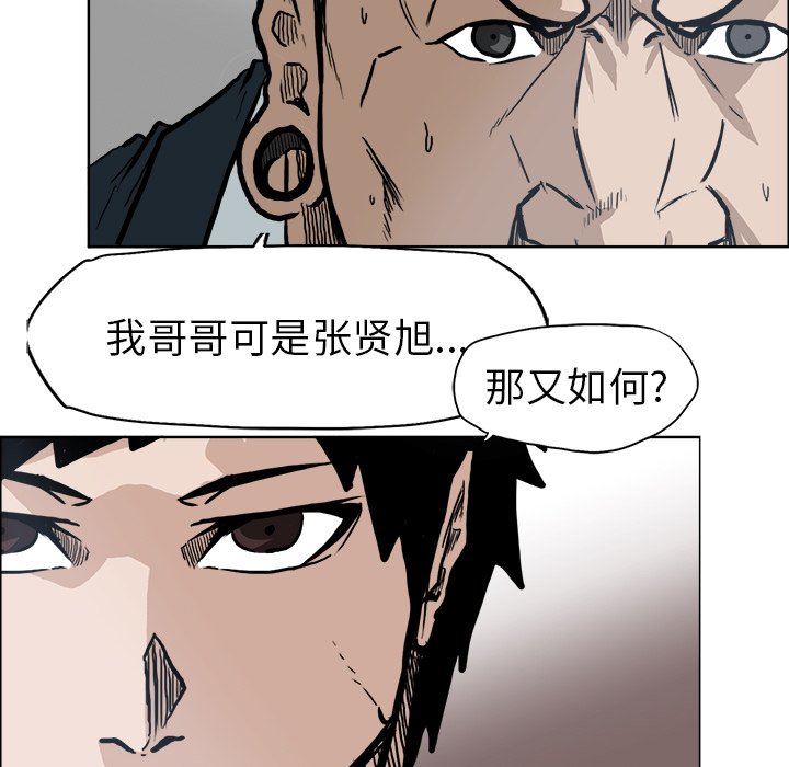 《极道高校生》漫画最新章节第70话 第七十话免费下拉式在线观看章节第【89】张图片