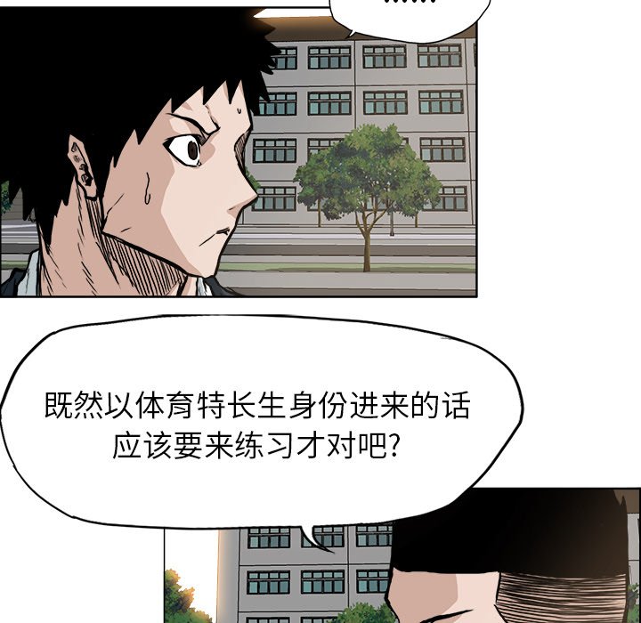 《极道高校生》漫画最新章节第70话 第七十话免费下拉式在线观看章节第【32】张图片