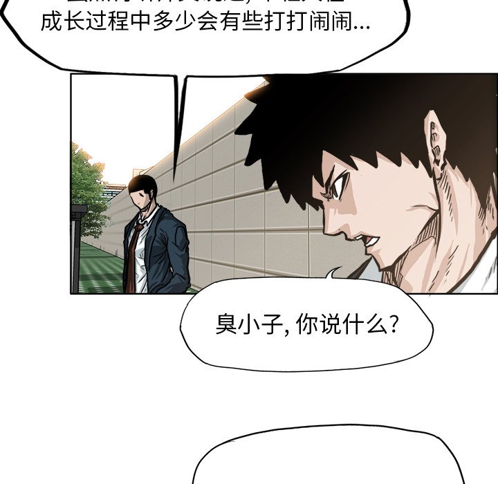 《极道高校生》漫画最新章节第71话 第七十一话免费下拉式在线观看章节第【15】张图片