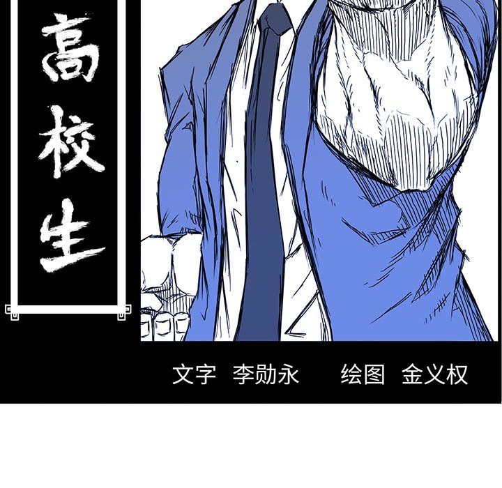 《极道高校生》漫画最新章节第72话 第七十二话免费下拉式在线观看章节第【43】张图片