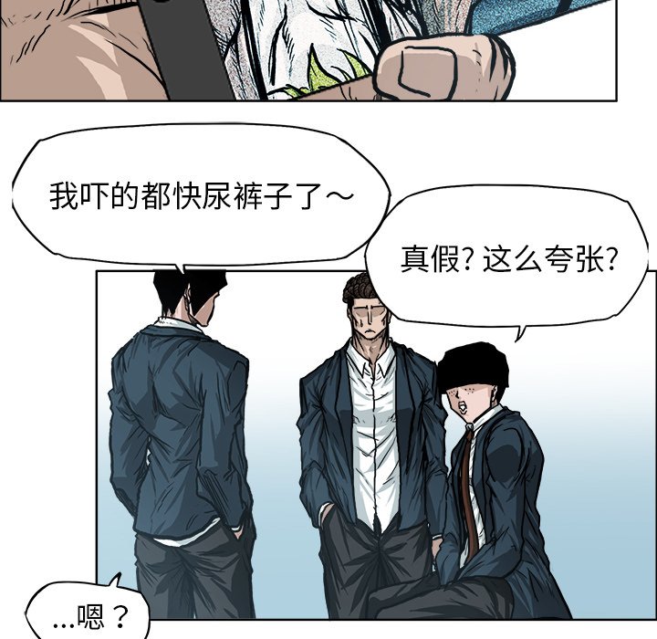 《极道高校生》漫画最新章节第74话 第七十四话免费下拉式在线观看章节第【90】张图片