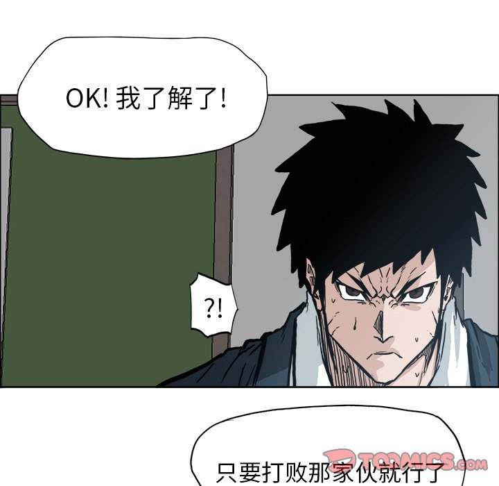 《极道高校生》漫画最新章节第74话 第七十四话免费下拉式在线观看章节第【44】张图片