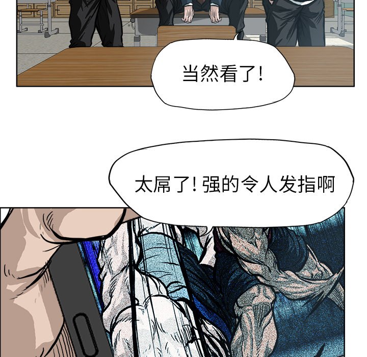 《极道高校生》漫画最新章节第74话 第七十四话免费下拉式在线观看章节第【91】张图片