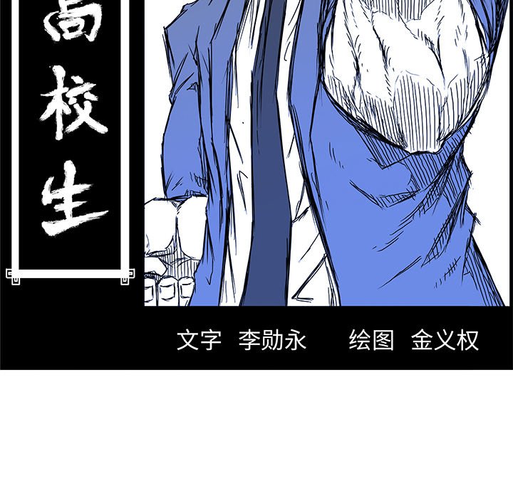 《极道高校生》漫画最新章节第74话 第七十四话免费下拉式在线观看章节第【40】张图片