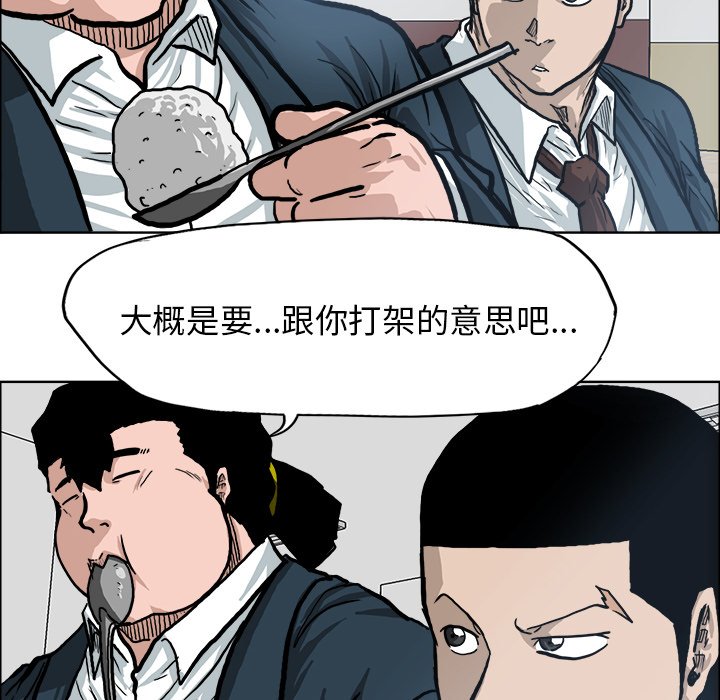 《极道高校生》漫画最新章节第74话 第七十四话免费下拉式在线观看章节第【17】张图片