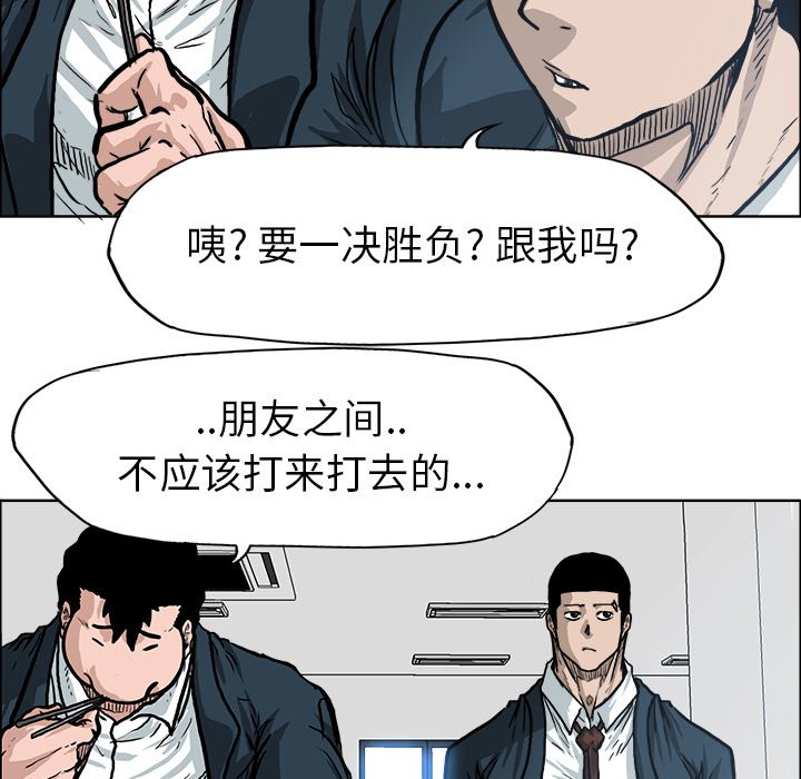 《极道高校生》漫画最新章节第74话 第七十四话免费下拉式在线观看章节第【16】张图片