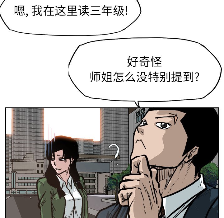 《极道高校生》漫画最新章节第75话 第七十五话免费下拉式在线观看章节第【15】张图片