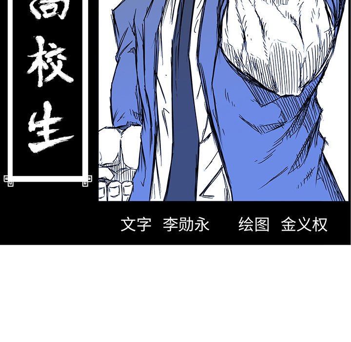 《极道高校生》漫画最新章节第75话 第七十五话免费下拉式在线观看章节第【40】张图片