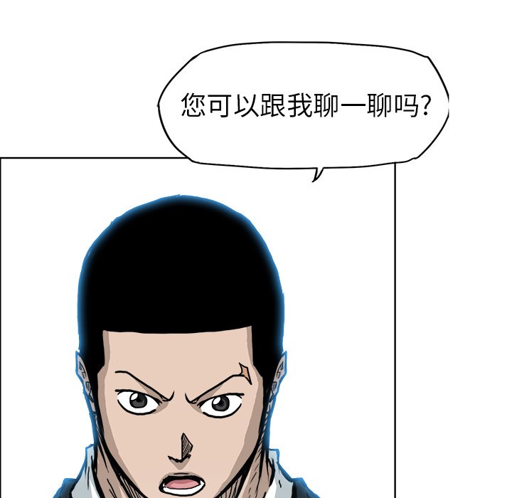 《极道高校生》漫画最新章节第77话 第七十七话免费下拉式在线观看章节第【5】张图片