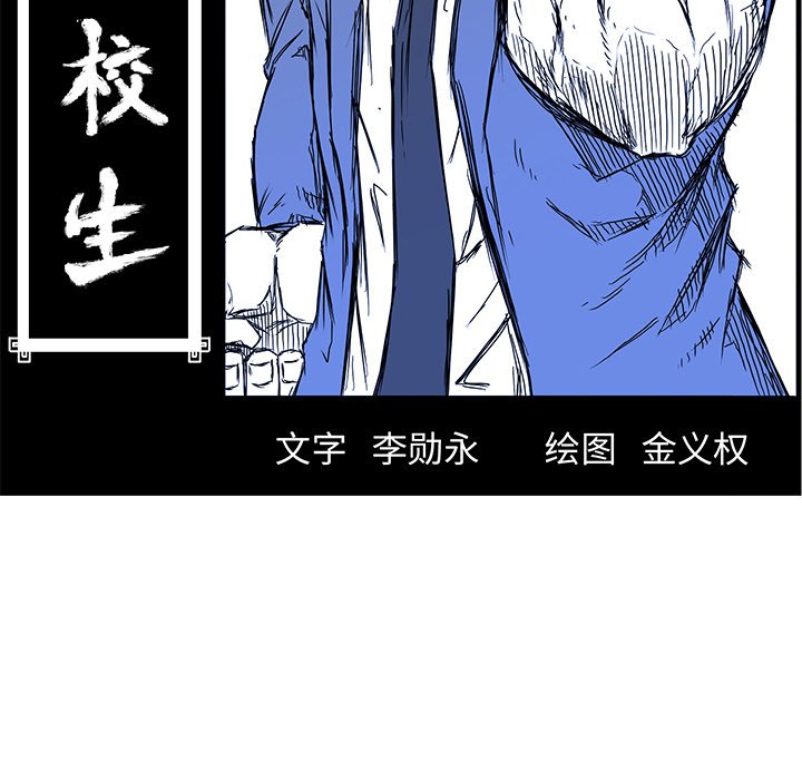 《极道高校生》漫画最新章节第77话 第七十七话免费下拉式在线观看章节第【17】张图片