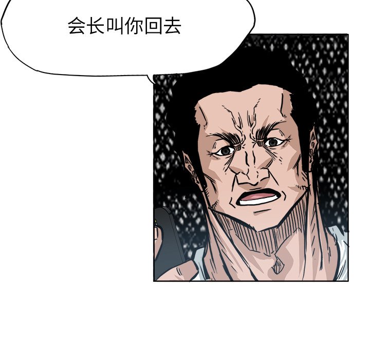 《极道高校生》漫画最新章节第77话 第七十七话免费下拉式在线观看章节第【29】张图片