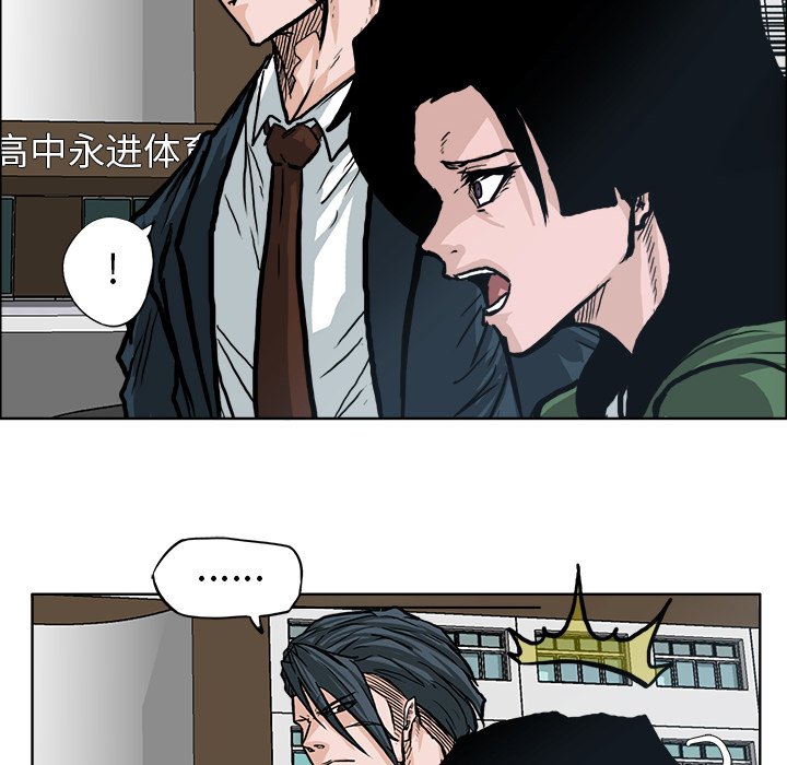 《极道高校生》漫画最新章节第78话 第七十八话免费下拉式在线观看章节第【84】张图片