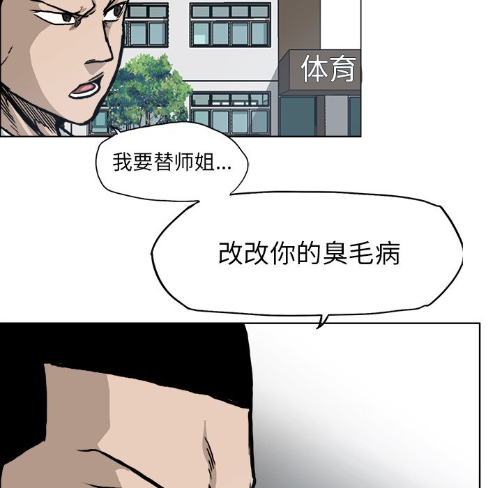 《极道高校生》漫画最新章节第78话 第七十八话免费下拉式在线观看章节第【60】张图片