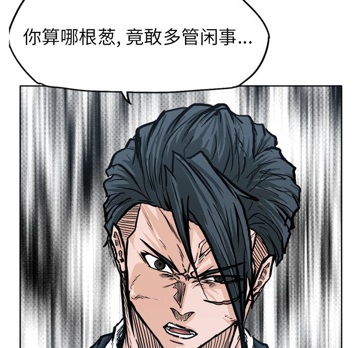 《极道高校生》漫画最新章节第78话 第七十八话免费下拉式在线观看章节第【70】张图片