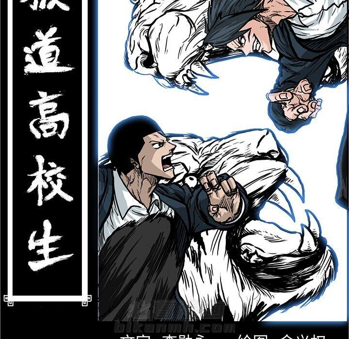 《极道高校生》漫画最新章节第79话 第七十九话免费下拉式在线观看章节第【17】张图片