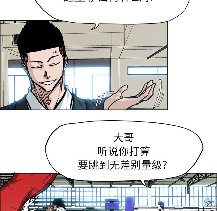 《极道高校生》漫画最新章节第79话 第七十九话免费下拉式在线观看章节第【67】张图片