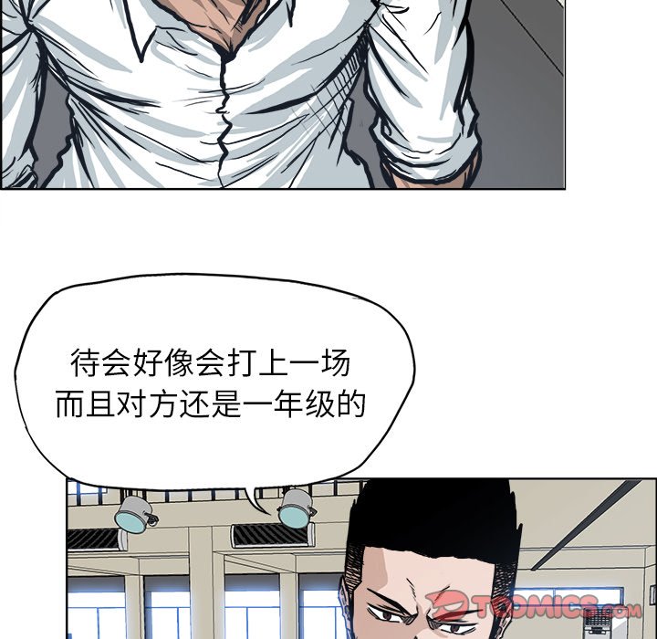 《极道高校生》漫画最新章节第79话 第七十九话免费下拉式在线观看章节第【21】张图片