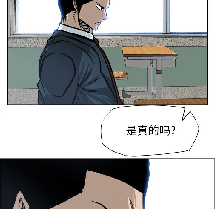 《极道高校生》漫画最新章节第79话 第七十九话免费下拉式在线观看章节第【12】张图片