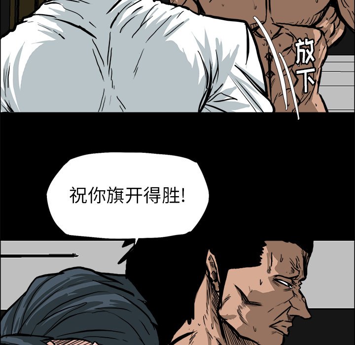 《极道高校生》漫画最新章节第79话 第七十九话免费下拉式在线观看章节第【29】张图片