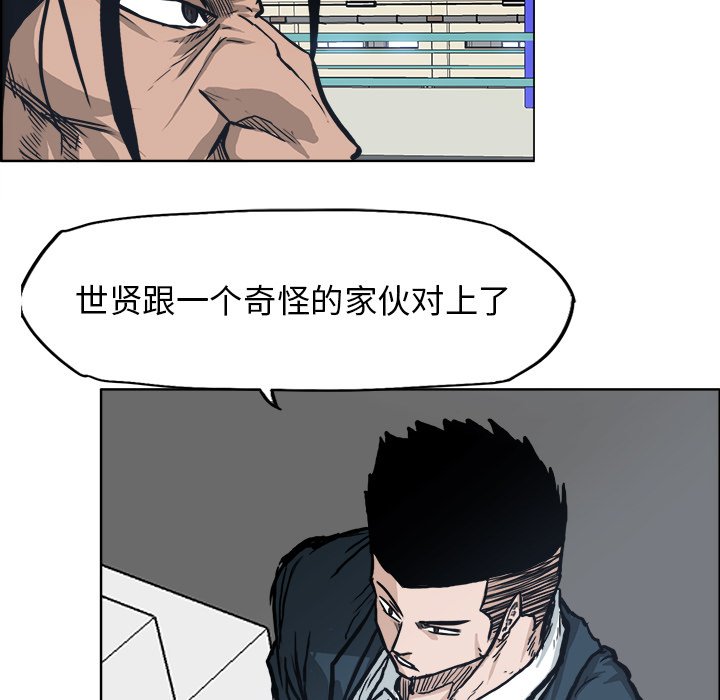 《极道高校生》漫画最新章节第79话 第七十九话免费下拉式在线观看章节第【23】张图片