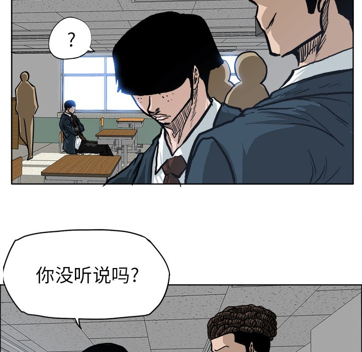 《极道高校生》漫画最新章节第79话 第七十九话免费下拉式在线观看章节第【14】张图片