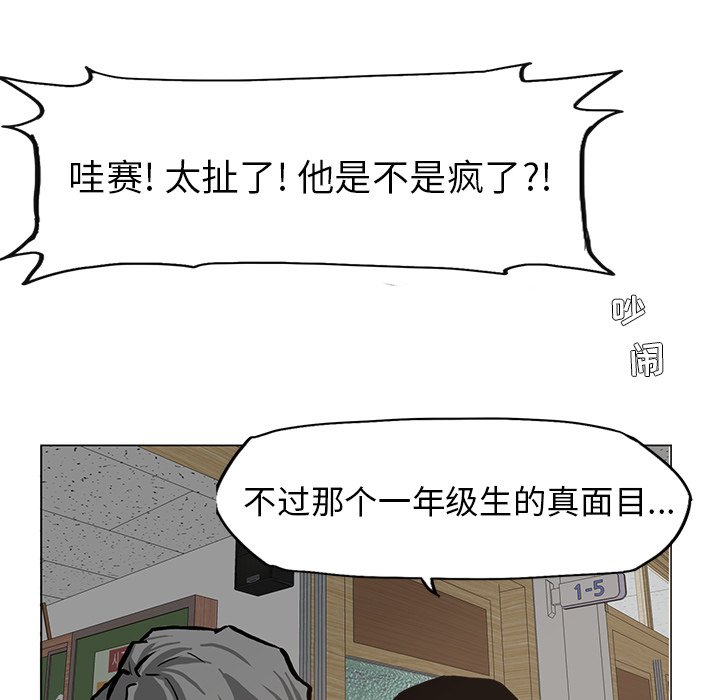 《极道高校生》漫画最新章节第80话 第八十话免费下拉式在线观看章节第【41】张图片