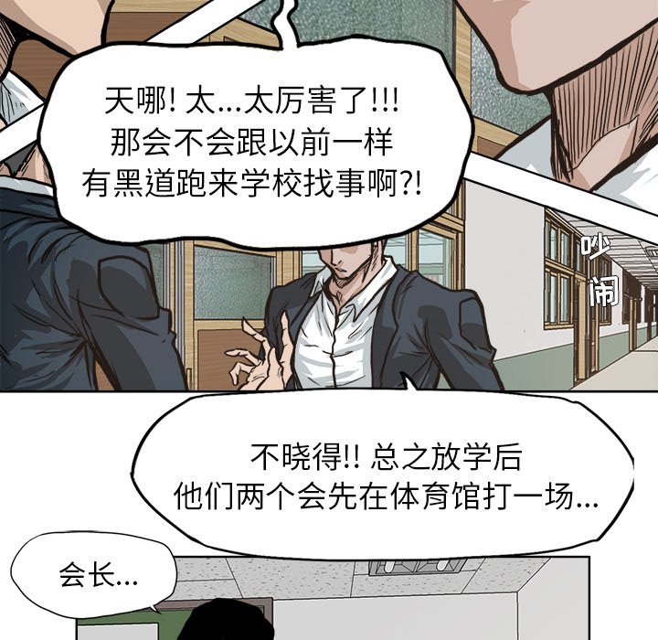 《极道高校生》漫画最新章节第80话 第八十话免费下拉式在线观看章节第【39】张图片