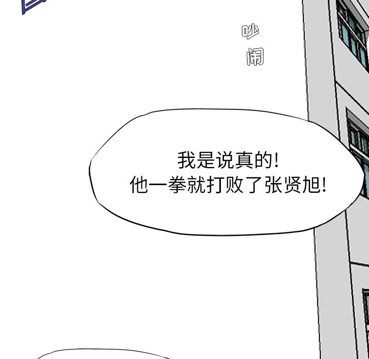 《极道高校生》漫画最新章节第80话 第八十话免费下拉式在线观看章节第【43】张图片