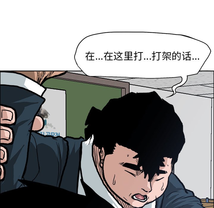 《极道高校生》漫画最新章节第80话 第八十话免费下拉式在线观看章节第【99】张图片