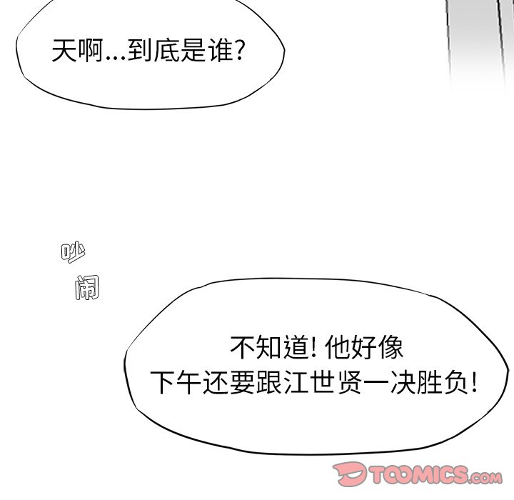 《极道高校生》漫画最新章节第80话 第八十话免费下拉式在线观看章节第【42】张图片