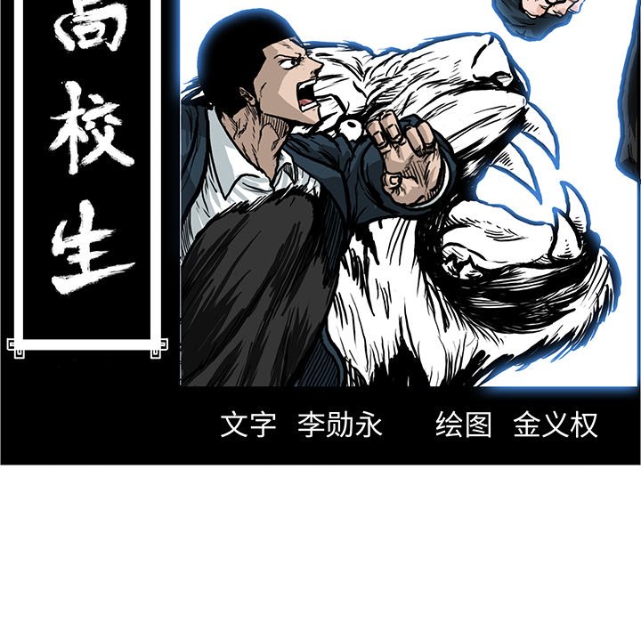 《极道高校生》漫画最新章节第80话 第八十话免费下拉式在线观看章节第【46】张图片