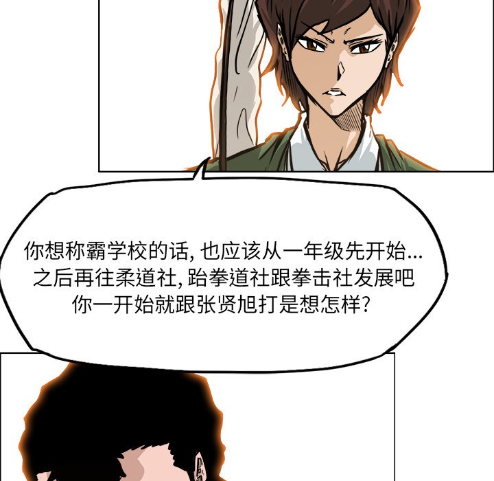 《极道高校生》漫画最新章节第81话 第八十一话免费下拉式在线观看章节第【88】张图片