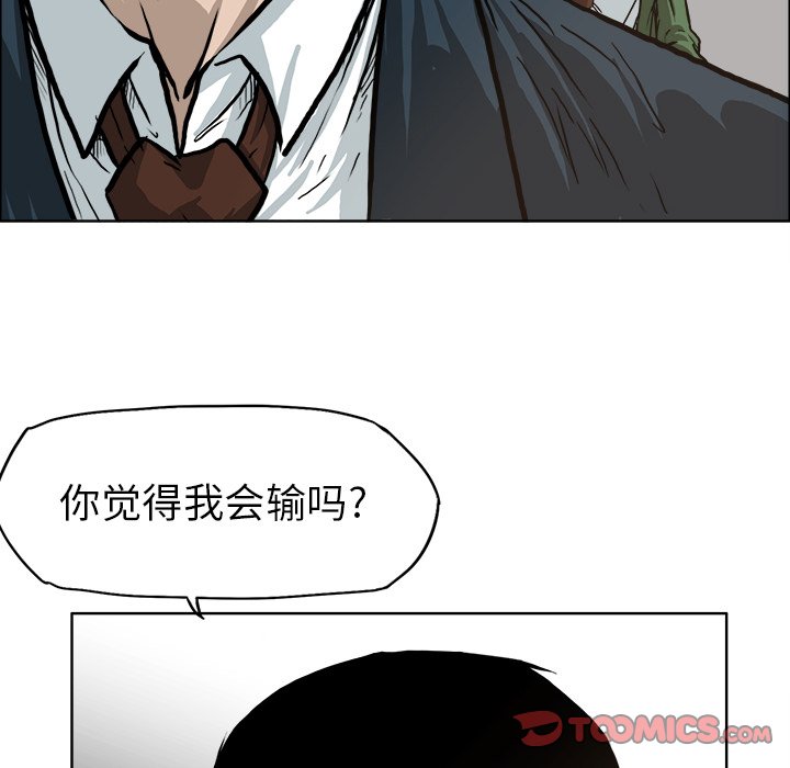 《极道高校生》漫画最新章节第81话 第八十一话免费下拉式在线观看章节第【86】张图片