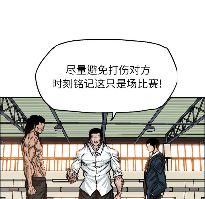 《极道高校生》漫画最新章节第81话 第八十一话免费下拉式在线观看章节第【63】张图片