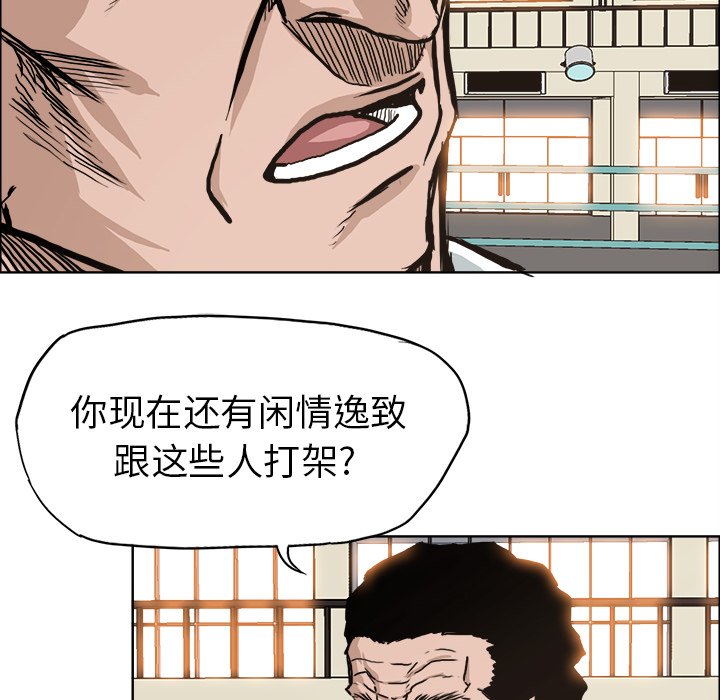 《极道高校生》漫画最新章节第81话 第八十一话免费下拉式在线观看章节第【106】张图片