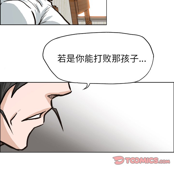 《极道高校生》漫画最新章节第82话 第八十二话免费下拉式在线观看章节第【6】张图片