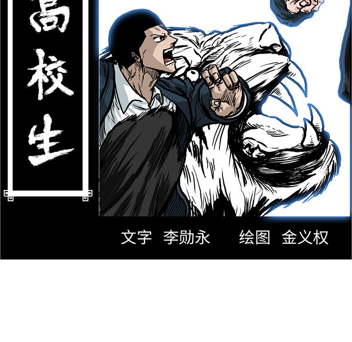 《极道高校生》漫画最新章节第82话 第八十二话免费下拉式在线观看章节第【40】张图片