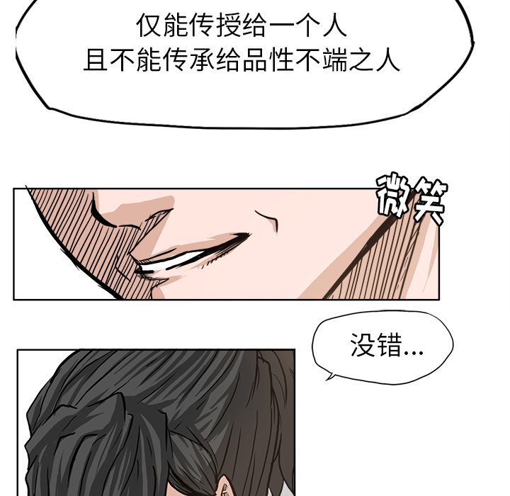 《极道高校生》漫画最新章节第83话 第八十三话免费下拉式在线观看章节第【22】张图片