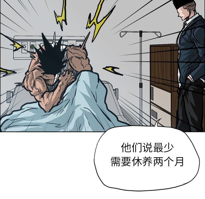 《极道高校生》漫画最新章节第86话 第八十六话免费下拉式在线观看章节第【91】张图片