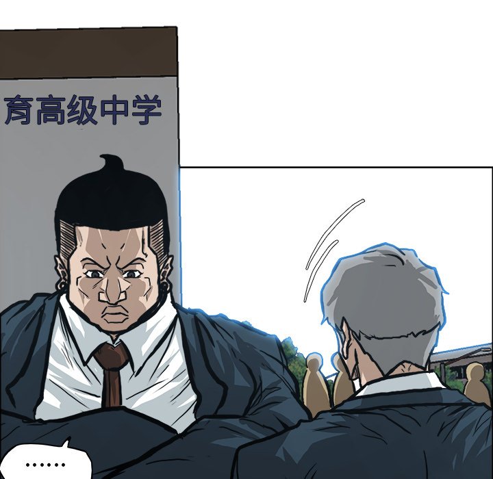 《极道高校生》漫画最新章节第86话 第八十六话免费下拉式在线观看章节第【59】张图片